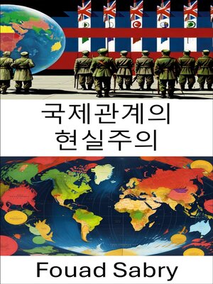cover image of 국제관계의 현실주의
